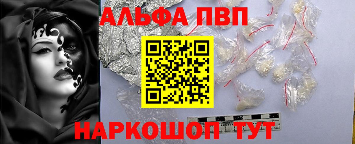 Alfa_PVP мука  Вход с VPN  A PVP  Севастополь  Альфа ПВП кристаллы 