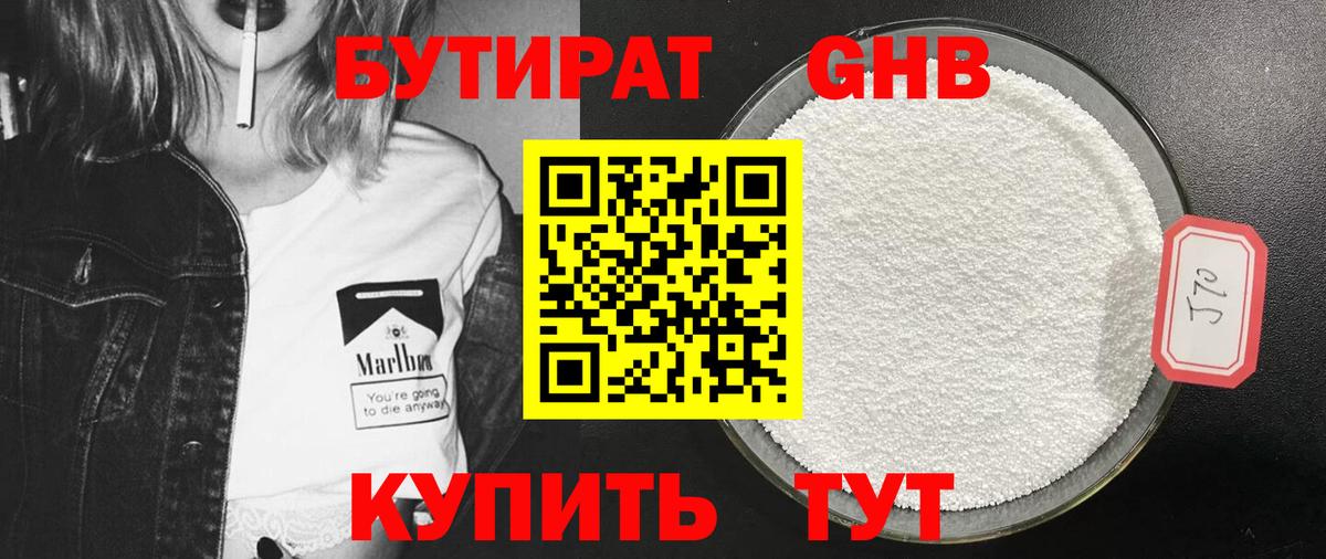 Севастополь  Бутират  Вход с VPN  БУТИРАТ жидкий экстази 