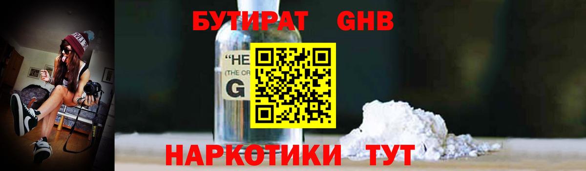 БУТИРАТ 99% Севастополь