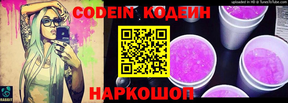 Кодеин напиток Lean (лин)  Вход с VPN  Codein напиток Lean (лин)  Севастополь 
