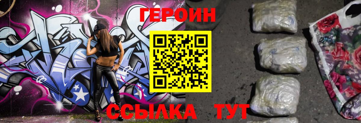 ГЕРОИН гречка Севастополь