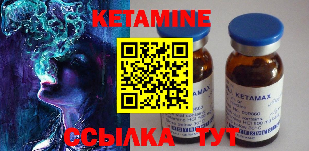КЕТАМИН ketamine  Вход с VPN  Севастополь 