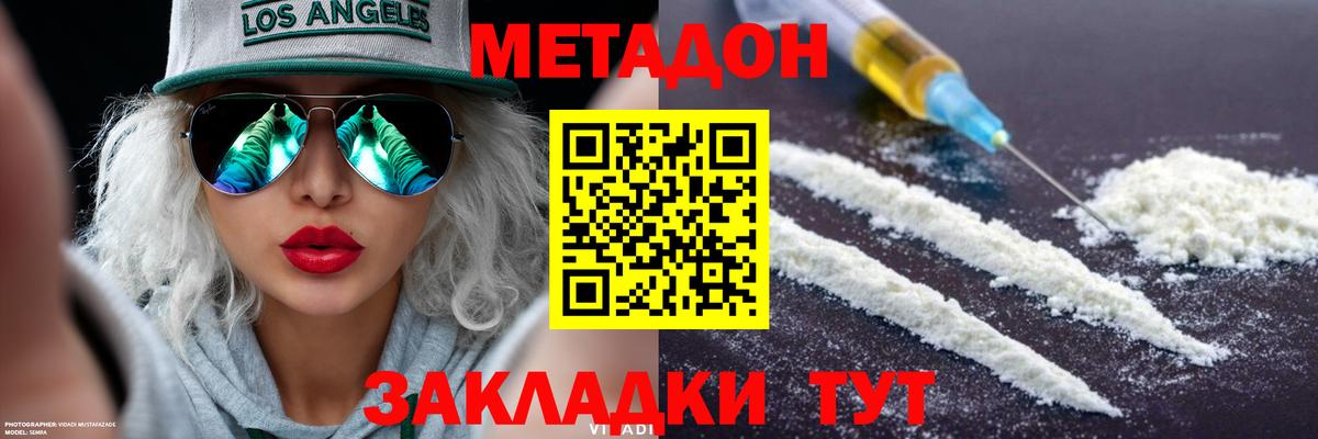 Севастополь  МЕТАДОН мёд  Вход с VPN 