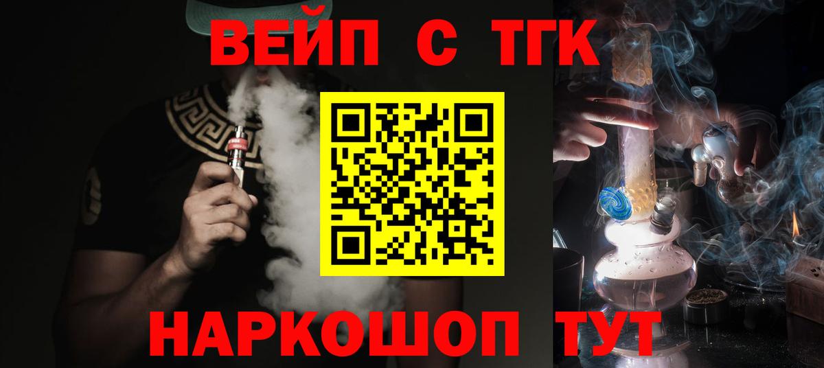 наркотики  Дистиллят ТГК жижа  Вход с VPN  Севастополь 
